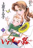 いのちの器 (全97巻) Kindle版